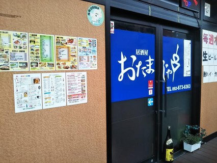 おたまじゃ串の画像