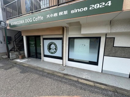 WANKOIWA DOG Caffeの画像