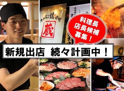 ホルモン焼道場 蔵 吉祥寺店の画像