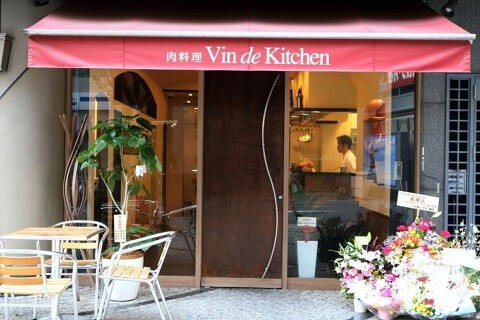 肉料理 Vin de Kitchenの画像