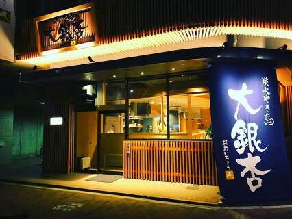 炭火焼き鳥　大銀杏の画像