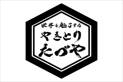 やきとり たづや 蒲生四丁目店の画像