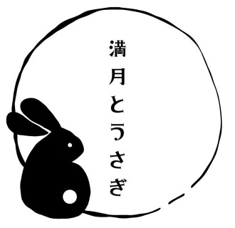 満月とうさぎの画像