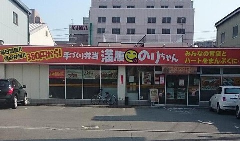 できたて弁当　満腹のりちゃんの画像