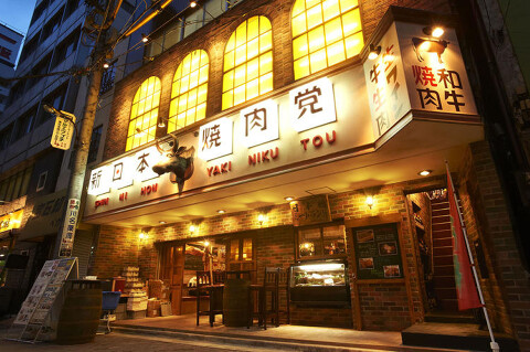 新日本焼肉党 新宿歌舞伎町店の画像