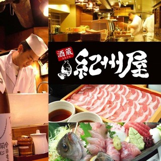 紀州屋 の画像