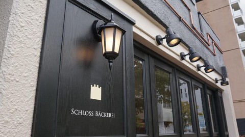 Schloss Bäckereiの画像