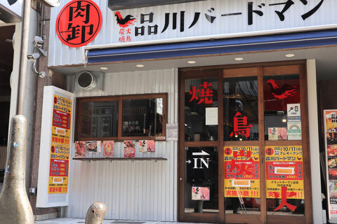 品川バードマンの画像