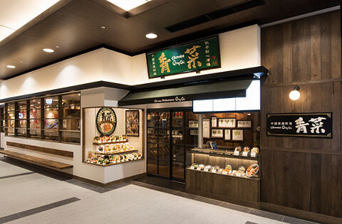 青菜　イオンモール春日部店の画像