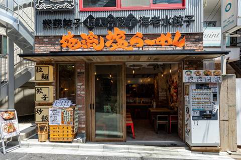 俺流塩らーめん 原宿駅前店の画像