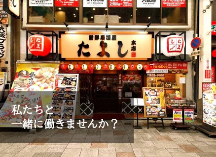 たよし 曾根崎店の画像
