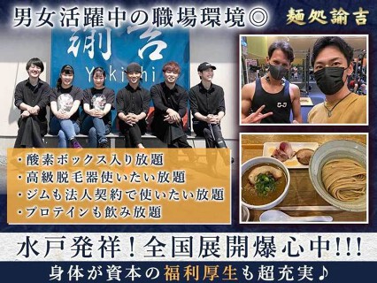 麺処　諭吉　水戸本店の画像