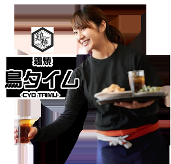 鶏焼鳥タイムJR大正駅前店の画像