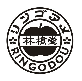 林檎堂　広島の画像