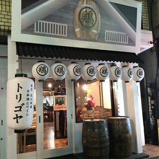 トリゴヤ　高田馬場店の画像