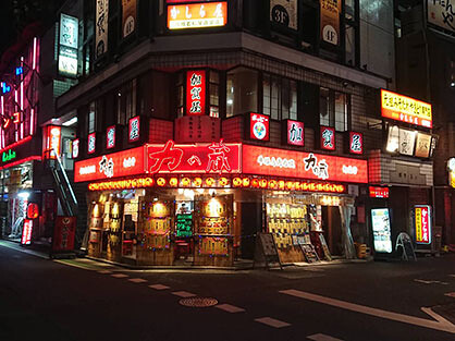 力の蔵　大宮西口駅前の画像