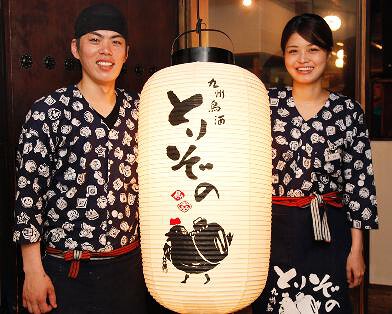 九州鳥酒とりぞのの画像