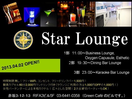 Star Loungeの画像