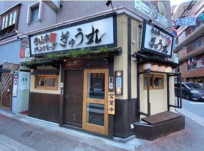 ぎゅう丸　大名店の画像