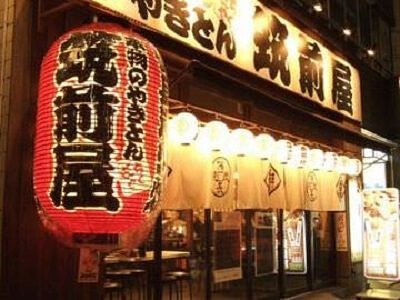 本物のやきとん 筑前屋 糀谷店の画像