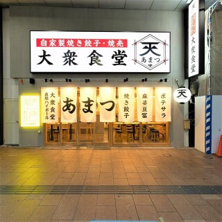 あまつ郡山駅前店の画像