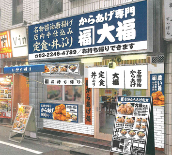 からあげ専門 大福の画像