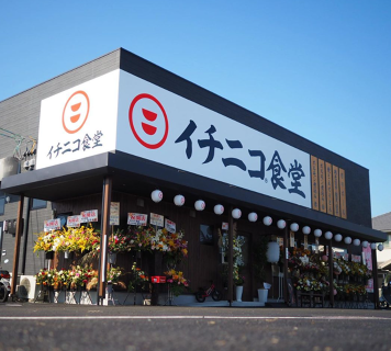 イチニコ食堂の画像