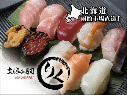 立ち呑み寿司 りくまるの画像