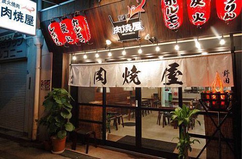肉焼屋 野田福島店の画像