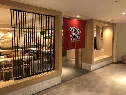 京都拉麺　信長  京都河原町店の画像