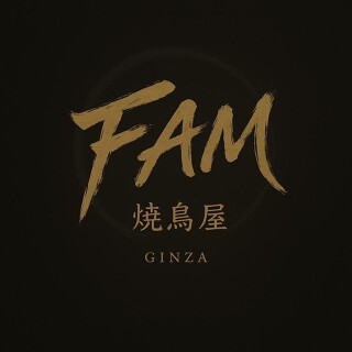 焼鳥屋　FAMの画像