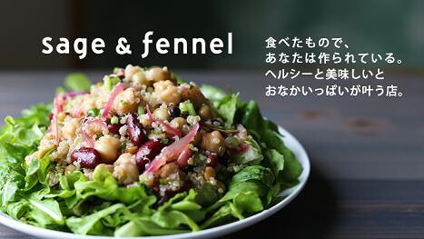 Sage&Fennelの画像