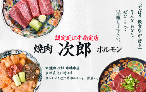 焼肉 次郎　京橋本店の画像