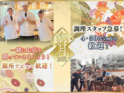 和食鉄板　朔月の画像