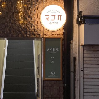 THAI KITCHEN マナオの画像