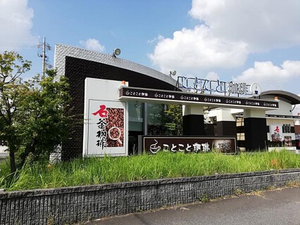 ことこと珈琲 豊田美里店の画像