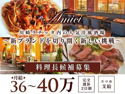 洋風酒場イタリアン　〜Amici〜の画像