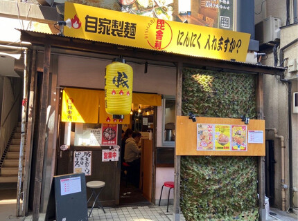 自家製麺　毘舎利の画像