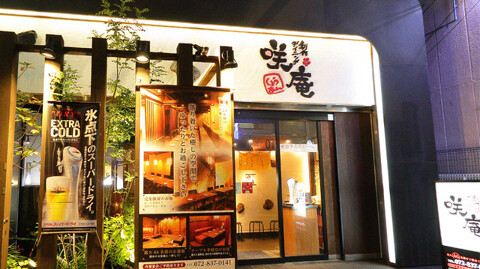 創作ダイニング　咲庵の画像