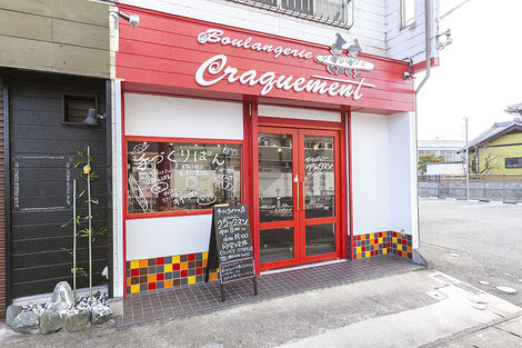 ブーランジェリー　クラックマン の画像