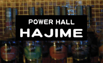 POWER HALL HAJIMEの画像