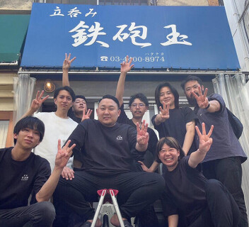 立呑み 鉄砲玉の画像