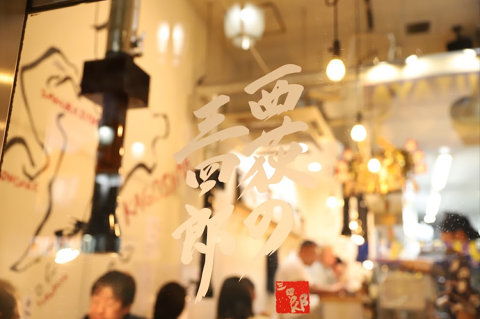 炭火焼肉ホルモン三四郎 西荻窪店の画像