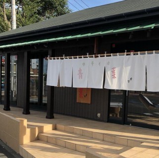 中華そば青葉　東大和店の画像