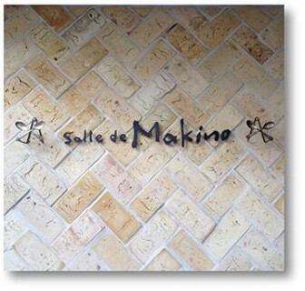 salle de Makinoの画像
