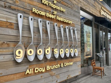 good spoon 淀屋橋odonaの画像