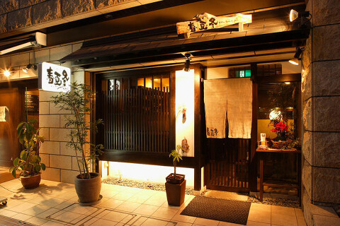 和DINNING　春夏冬の画像