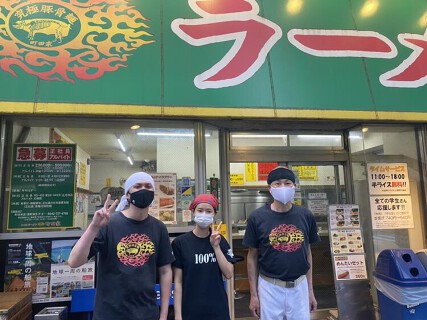 ラーメン町田家　新宿南口店の画像