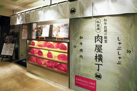 和牛放題の殿堂 秋葉原 肉屋横丁の画像