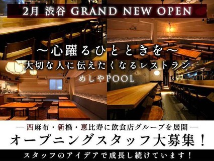 めしやPOOL 奥渋の画像